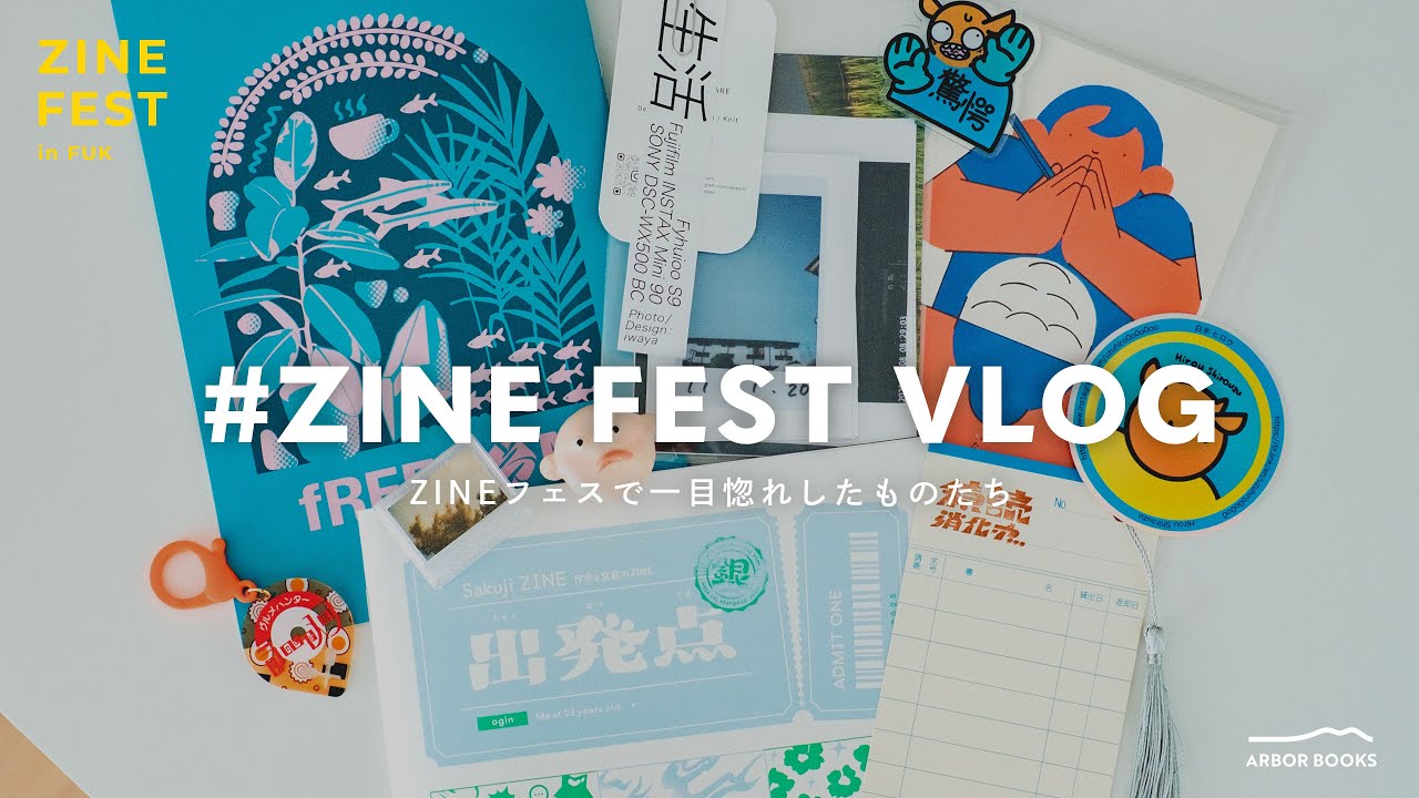【読書Vlog】ZINEフェス福岡に行った日｜購入品紹介🕊️｜a day in my life