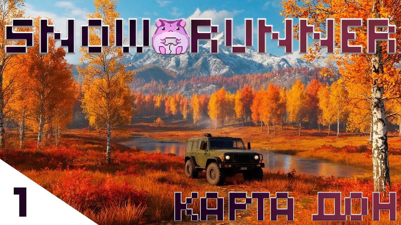 SnowRunner Don или начинаем новый регион)) #slowlyrun