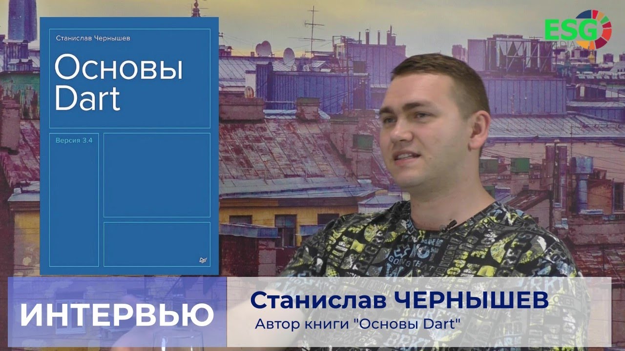 Интервью с автором книги 