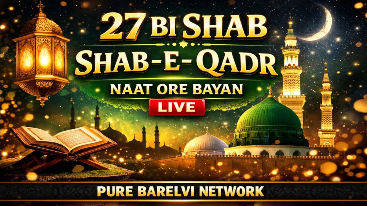 🔴 Live 🔴 mahefil e 27 shab e qadar📍Sunni Barkati Masjid