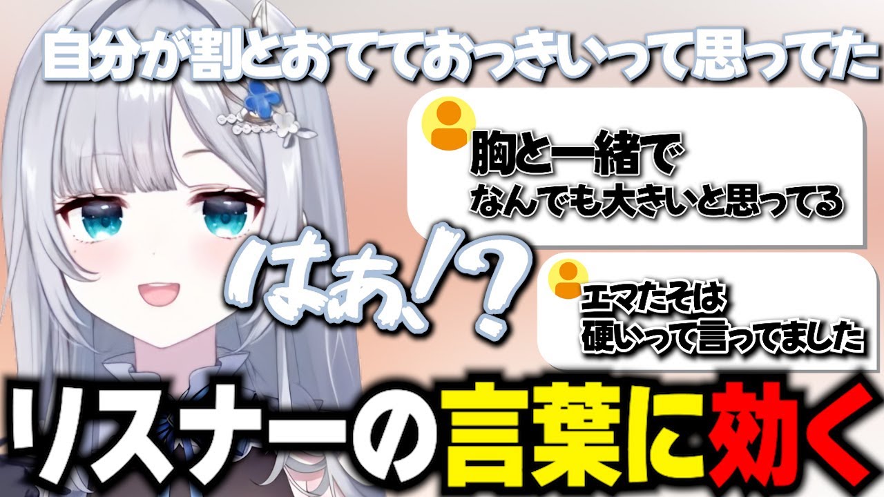 【ぶいすぽっ！切り抜き】スケベリスナーの言葉に効いてしまう花芽すみれww