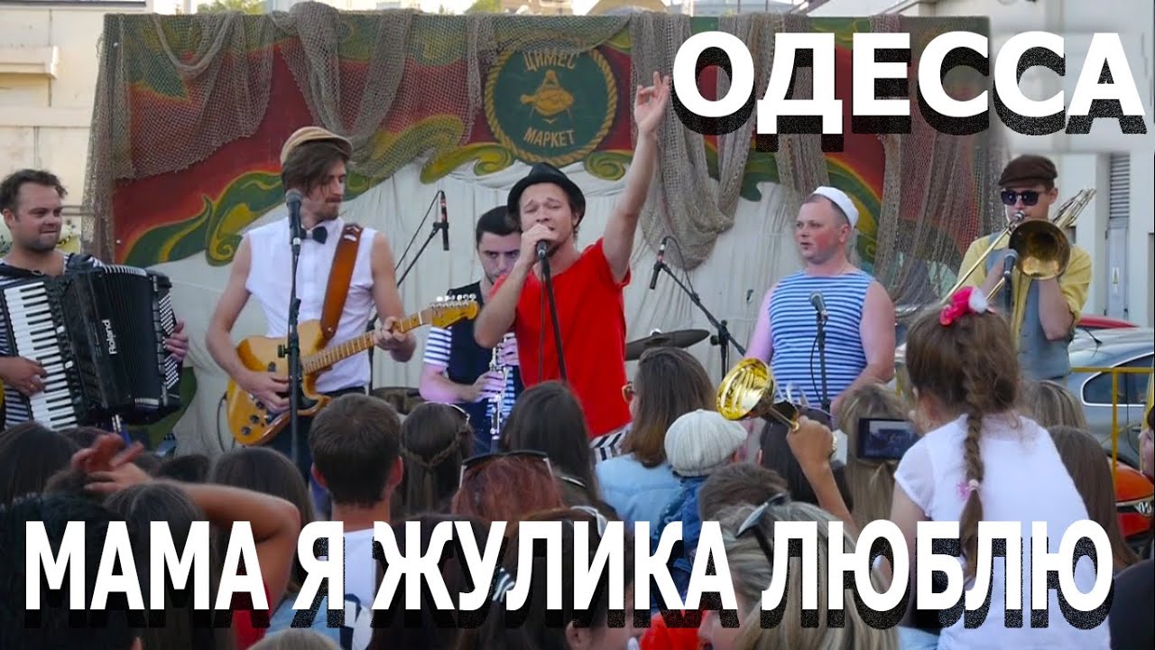 Одесские песни - Мама, я жулика люблю!! Феликс Шиндер и Деньги вперед