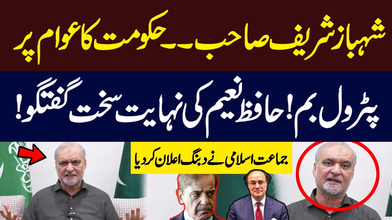 Big Announcement by Jamaat-e-Islami After Petrol Price Shock | Hafiz Naeem&rsquo;s Strong Reaction