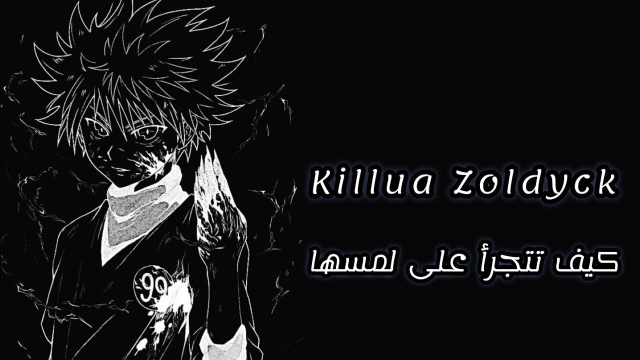 عيشي الدور مع كيلوا 🕸️ كيف تتجرأ على لمسها 🖤🤍