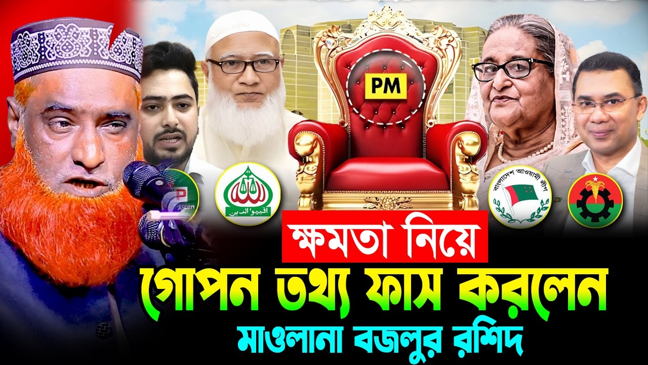 12/02/26 বজলুর রশিদ নতুন ওয়াজ ২০২৬।  bazlur rashid new waz 2026 | বজলুর রশিদ ওয়াজ । Hello Joypurhat