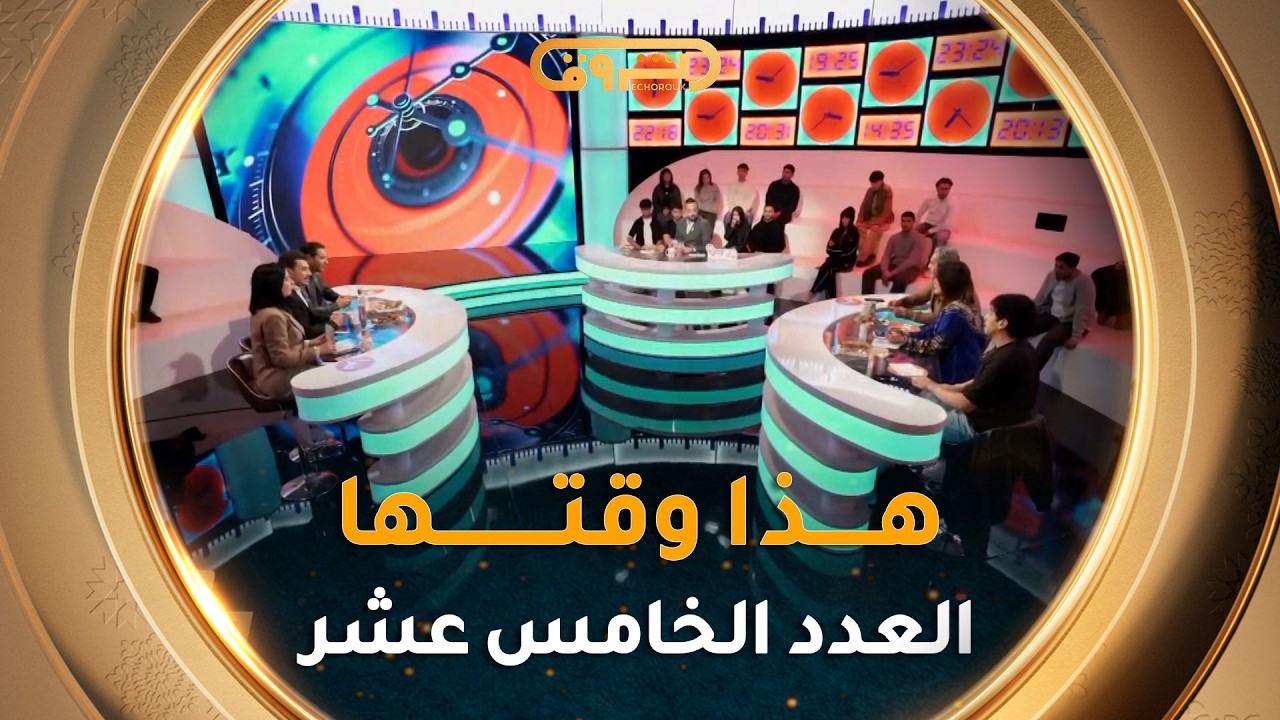هذا وقتها | الموسم 02 | الحلقة 15 | 15 رمضان | HADA WAKTHA | SAISON 02 | EP 15