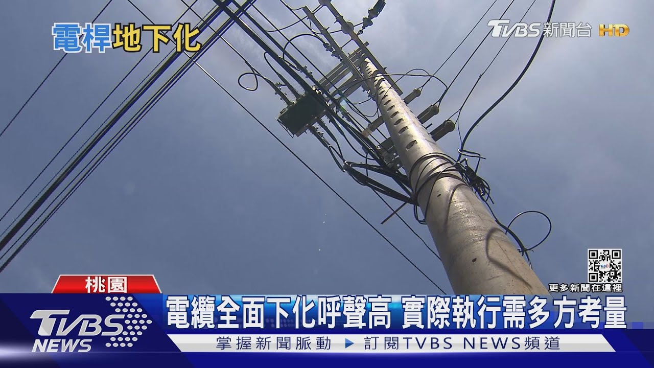電纜地下化速度領先日韓 免遭颱風侵襲｜十點不一樣20220711
