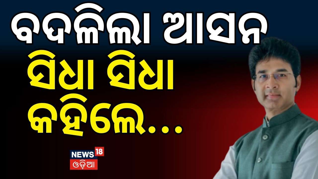 ବଦଳିଲା ଆସନ ଅରବିନ୍ଦ କହିଲେ... | Arvind Mahapatra Naveen Patnaik Face Up In Odisha Assembly