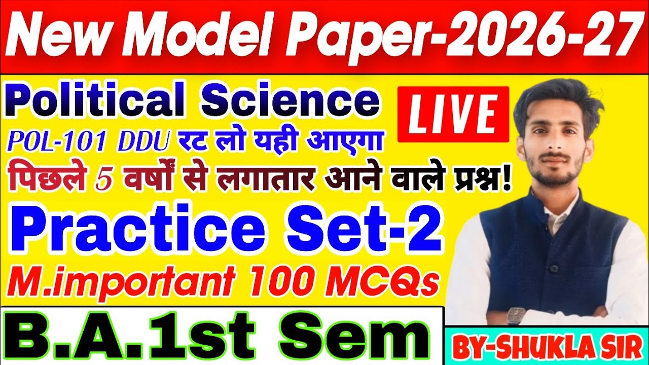 Political science ba 1st semester | POL-101F | Practice set-2 | Top-100 MCQs | Political theory