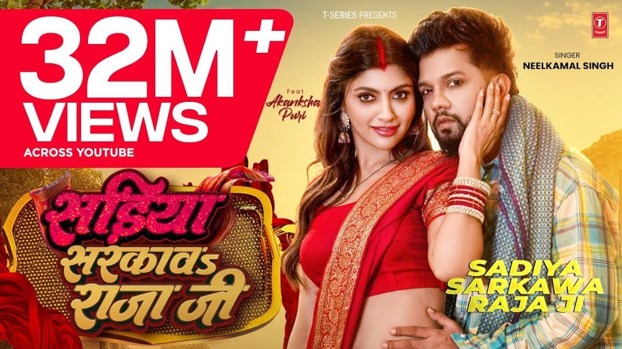 #video | #नीलकमल सिंह | सड़ीया  सरकावs राजा जी |#Nilkamal Singh | Akansha Puri| Latest Hit song 