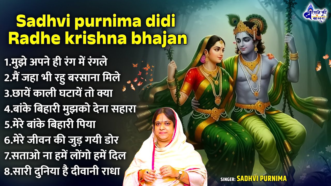 sadhvi purnima didi radhe krishna bhajan~shree radhe krishna bhajans~shri radhe radhe song