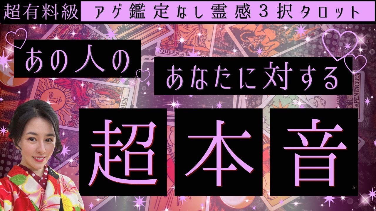 【見た時がタイミング🔔】相手の超本音は○○❤️ツインレイ/ソウルメイト/運命の相手/複雑恋愛/曖昧な関係/復縁/片思い/音信不通/ブロック/未既読スルー/好き避け/恋愛/結婚/占い/リーディング/霊視