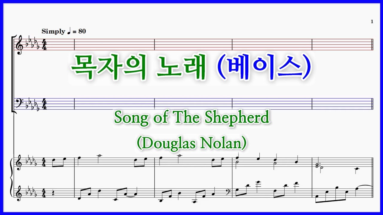 【베이스】목자의 노래(Douglas Nolan) / Song of The Shepherd 악보동영상