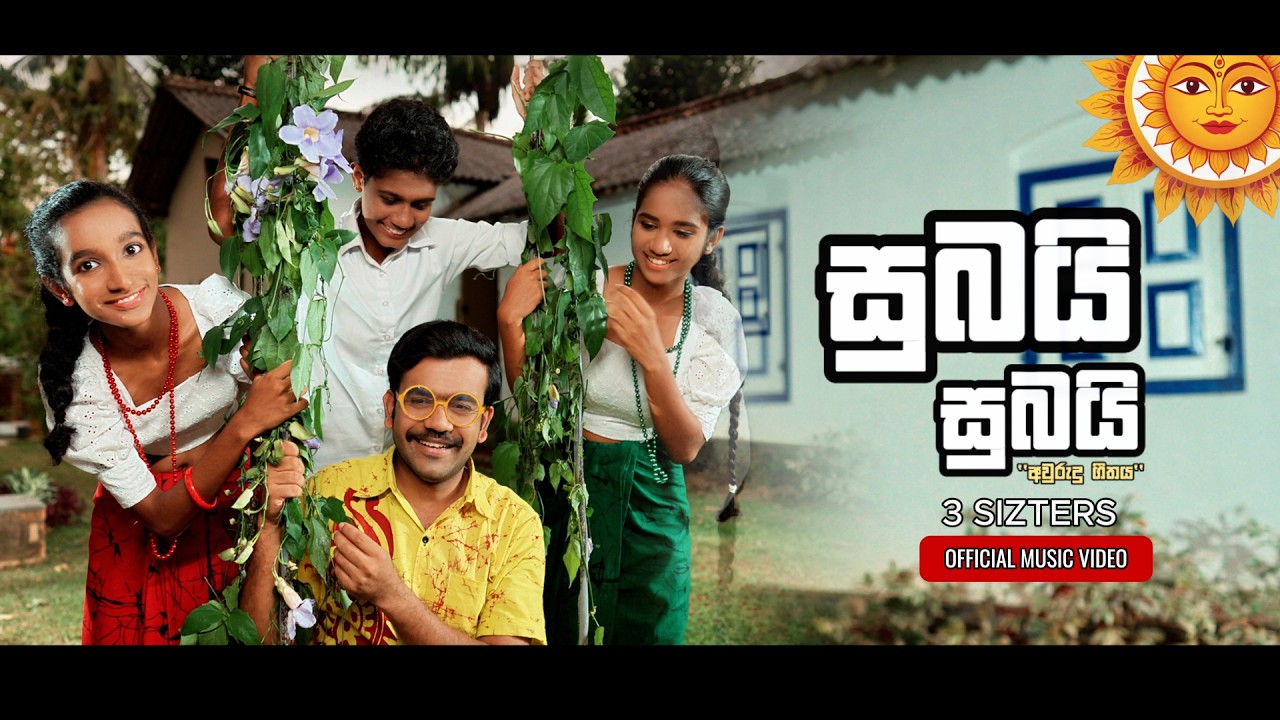Subai Subai ( සුබයි සුබයි ) Awurudu Song 2026 - 3 Sizters Ft Dilan Gamage | Official Music Video