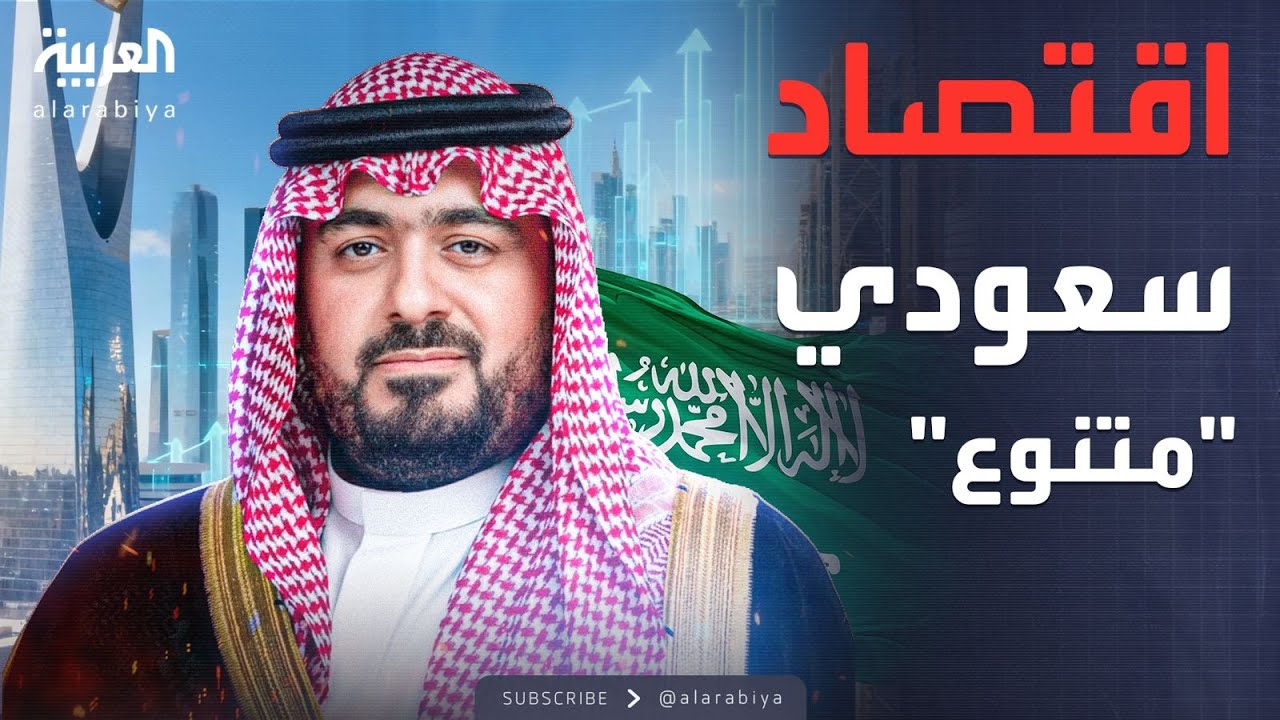 الرابعة | إنجازات اقتصادية بارزة للسعودية.. ومؤشرات قوية على نمو غير نفطي مستدام