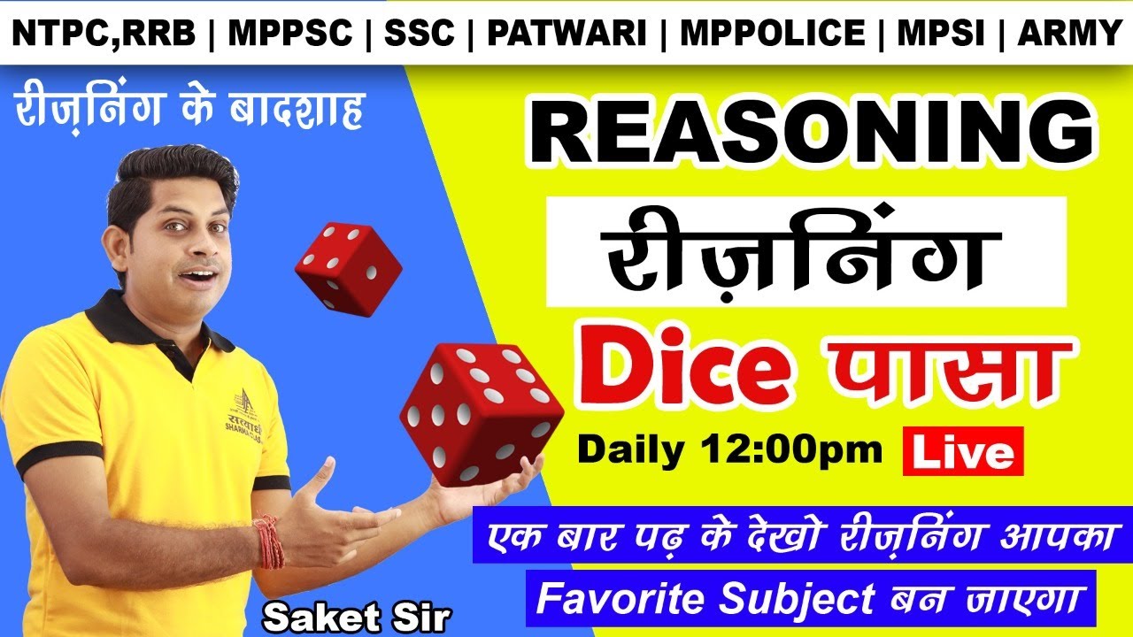 Reasoning | Dice (पासा) 2 | Short Trick | NTPC | MPPSC | SSC | MPSI | PATWARI | MPPOLICE