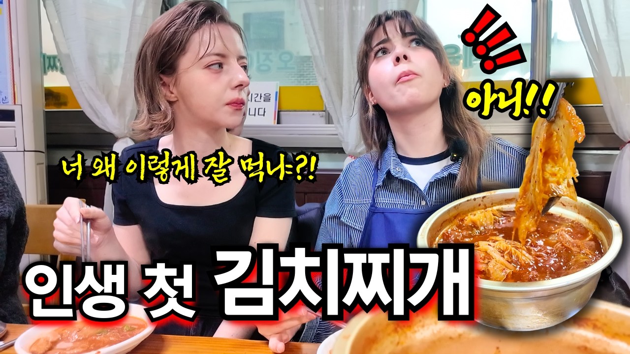 몰래 K뷰티 선물 준비했는데, 진짜 난리난 건 김치찌개
