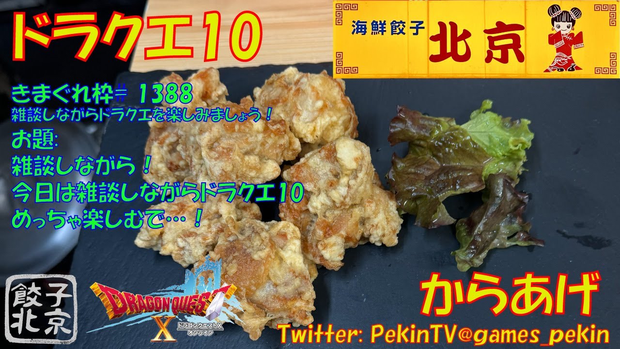 【ドラクエ10】第 1388 回目 雑談しながら実況ドラクエ10を楽しもう！今日は？！