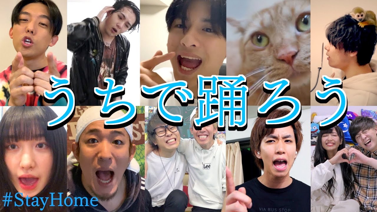 うちで踊ろうを色々なYouTuberとアーティストに歌ってもらった【星野源】