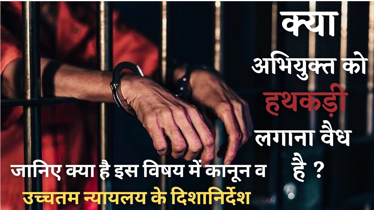Handcuffing laws in India