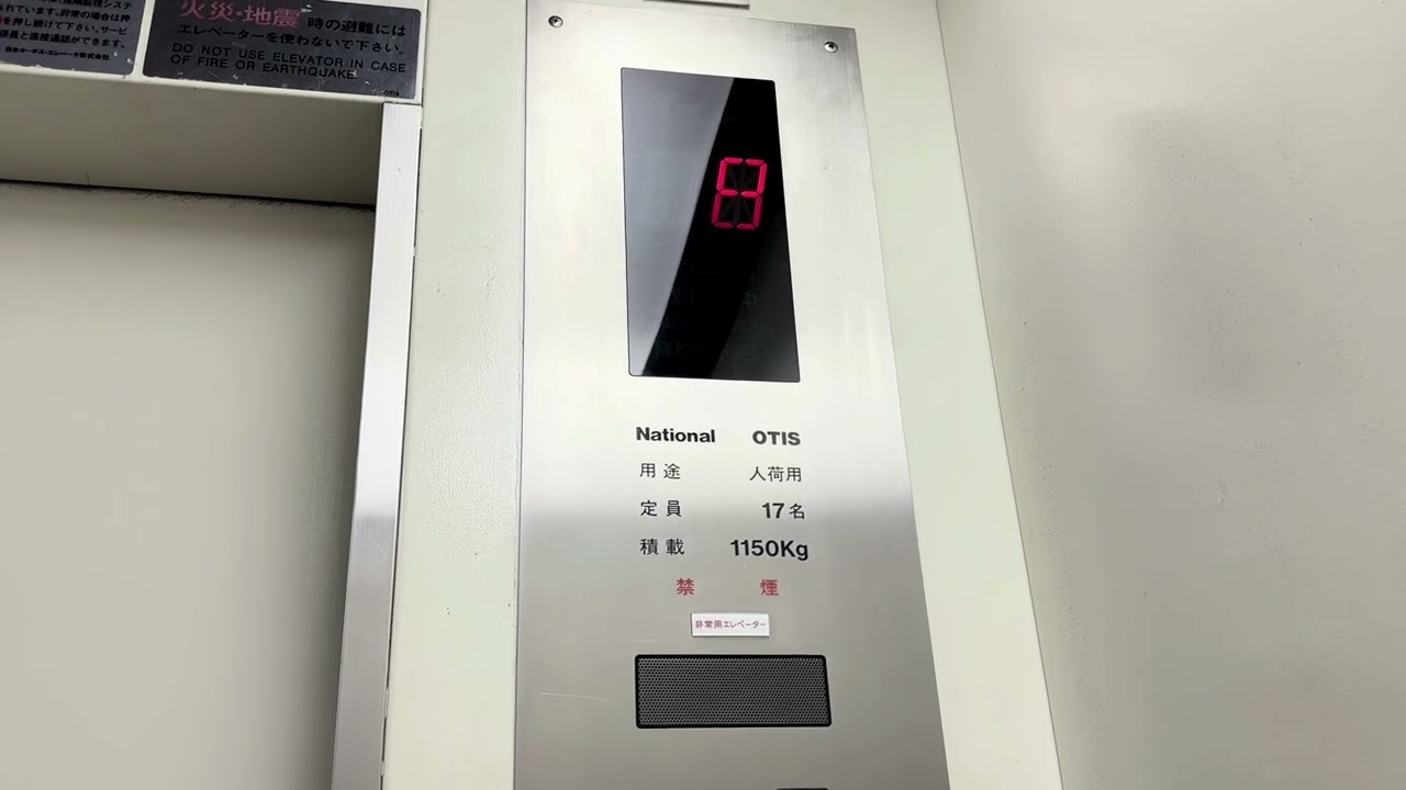 ツインシティ高崎ビルのオーチスエレベーター２基まとめ