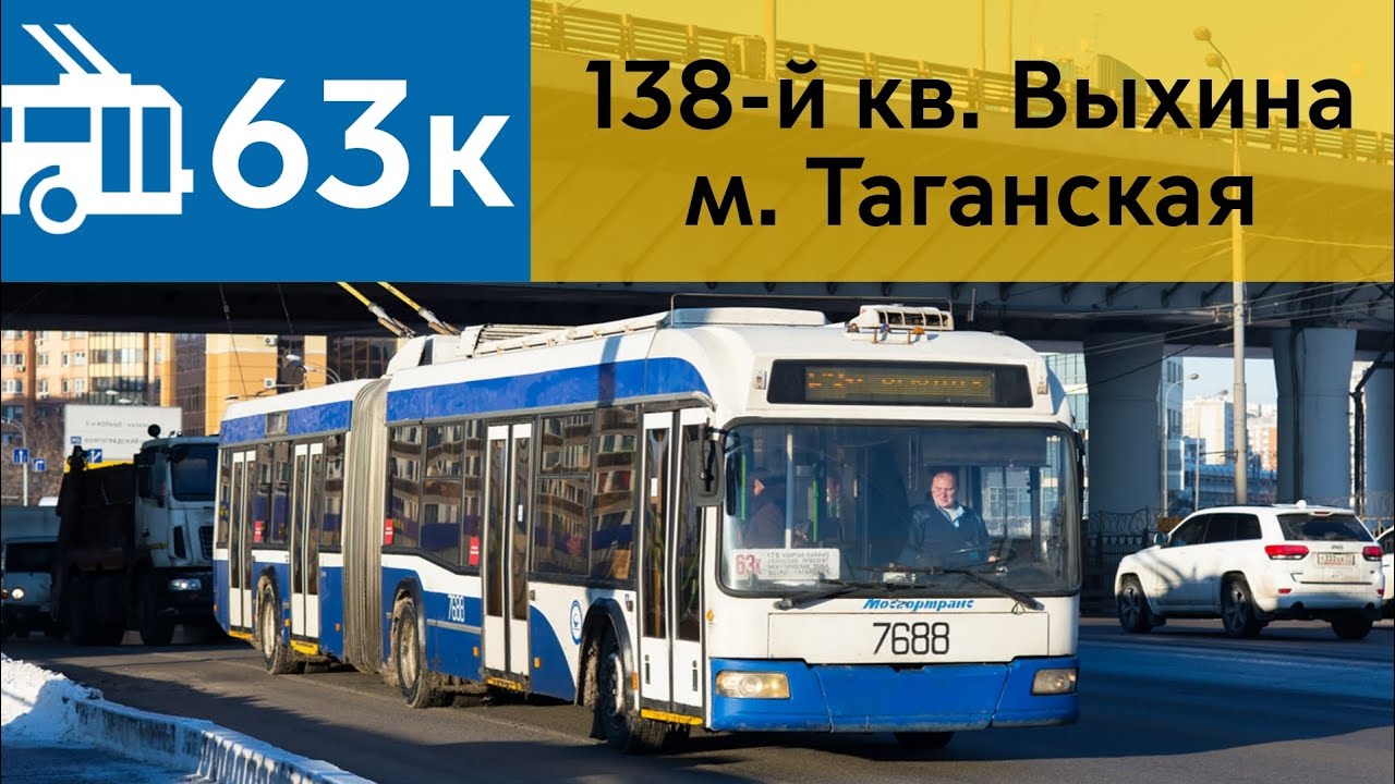 Информатор Троллейбуса 63к