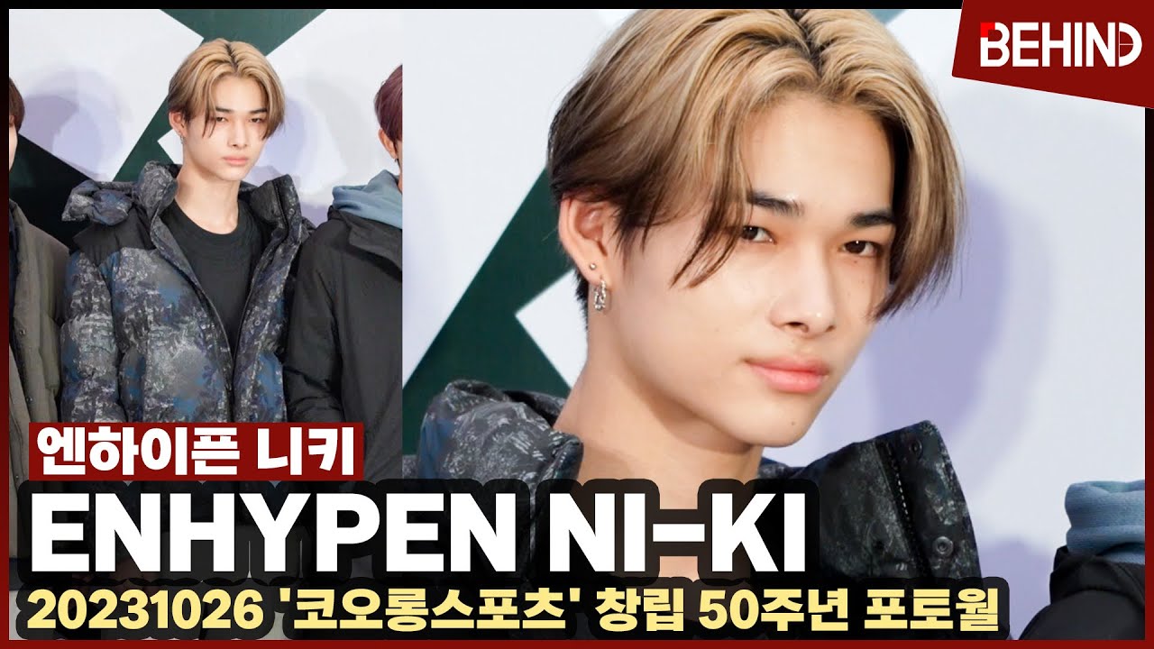 엔하이픈 니키(ENHYPEN NIKI), '시크미 뿜뿜' 왕자님 하트에 심쿵 ENHYPEN NI-KI kolon Photocall [비하인드] #ENHYPEN #NIKI