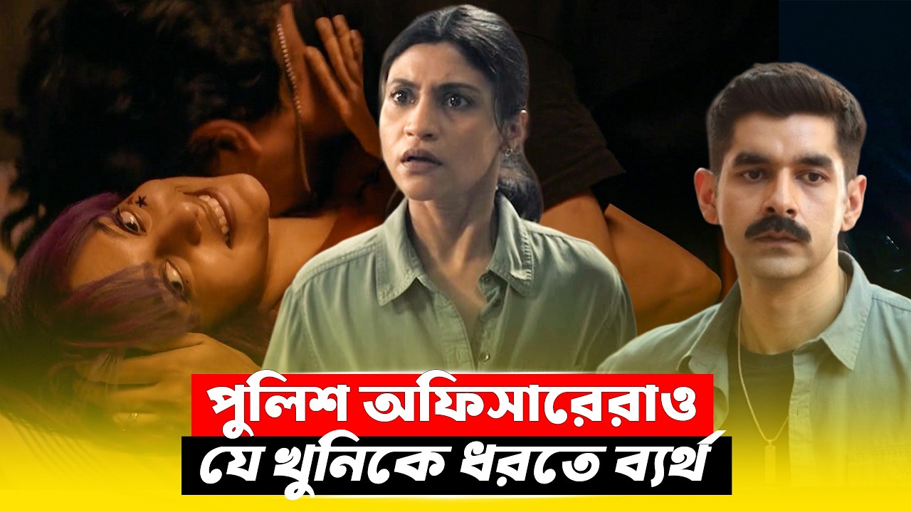 এতগুলো মুখোশধারী; কিন্তু খুনি কে? New Crime Thriller Movie Explained in Bangla | CineBuzz