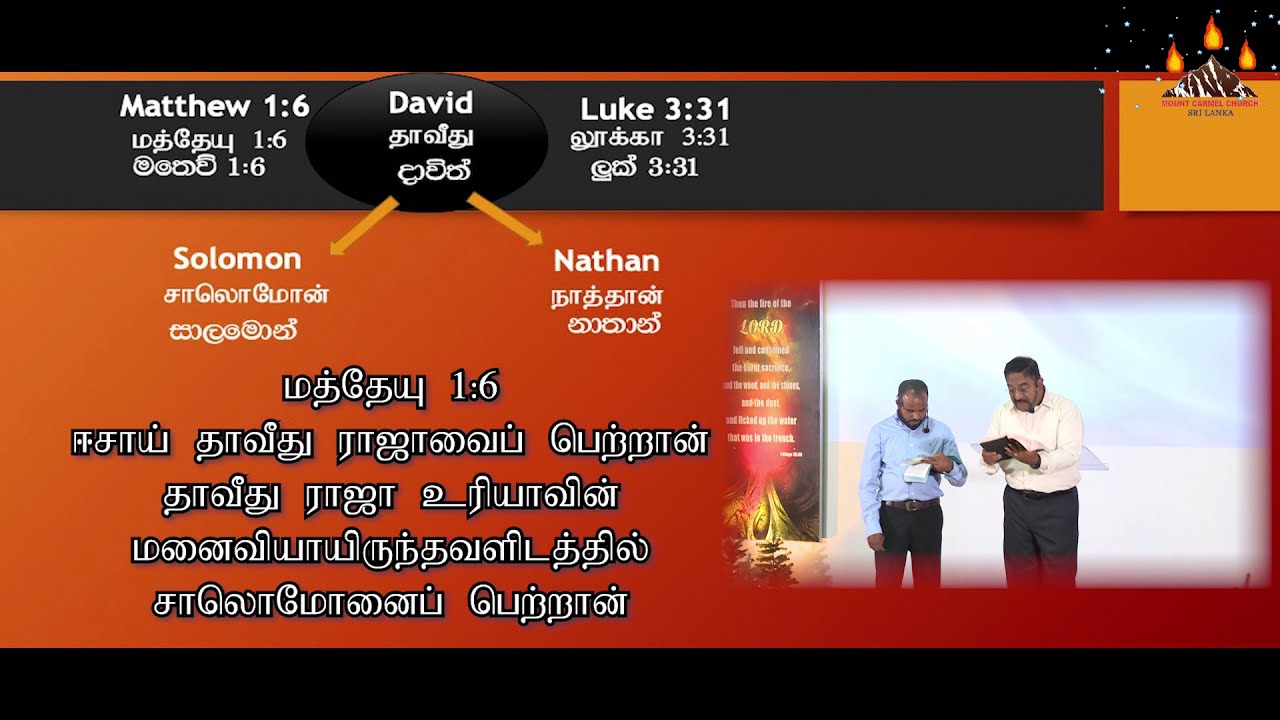 Joseph (Mary’s husband)/ யோசேப்பு (மரியாவின் கணவர்) /යෝසෙප් තුමා (මරියතුමියගේ සැමියා)
