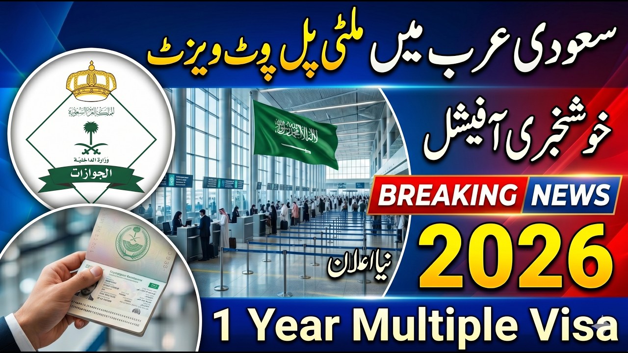 BIG NEWS: Saudi 1-Year Multiple Exit Re-Entry Family Visit Visa Opening Soon?! 🇸🇦👨&zwj;👩&zwj;👧&zwj;👦 #saudi