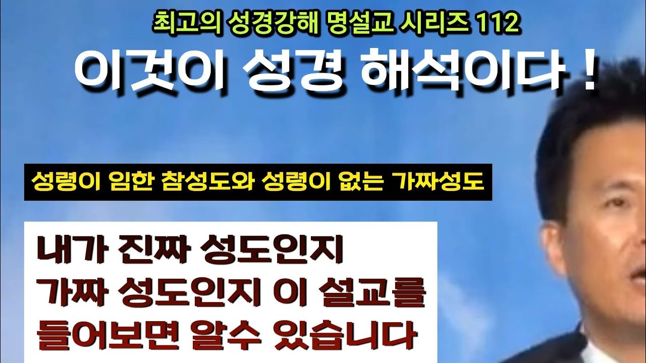 성령이 오셔서 죄에대하여 의에대하여 심판에  대하여 세상을 심판 하신다는 것은 무엇인가? 명설교 시리즈 (112편)