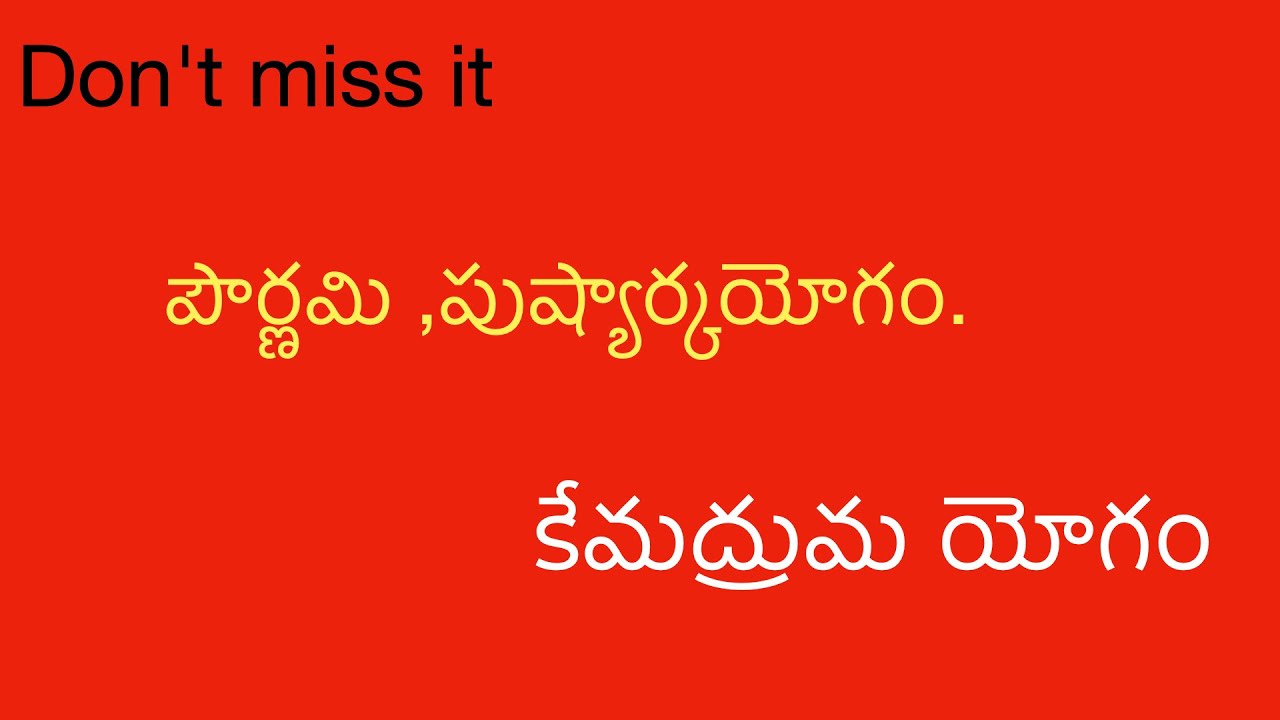 కేమద్రుమ యోగం