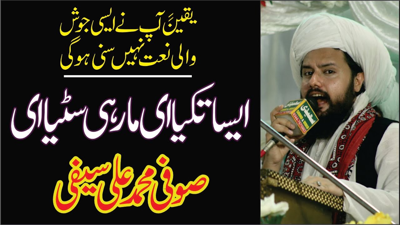Aysa Takiya Mar Hi Satiya | Saifi Naat Sufi Muhammad Ali Saifi | Salana Mehfil Ravi Rayan 2024