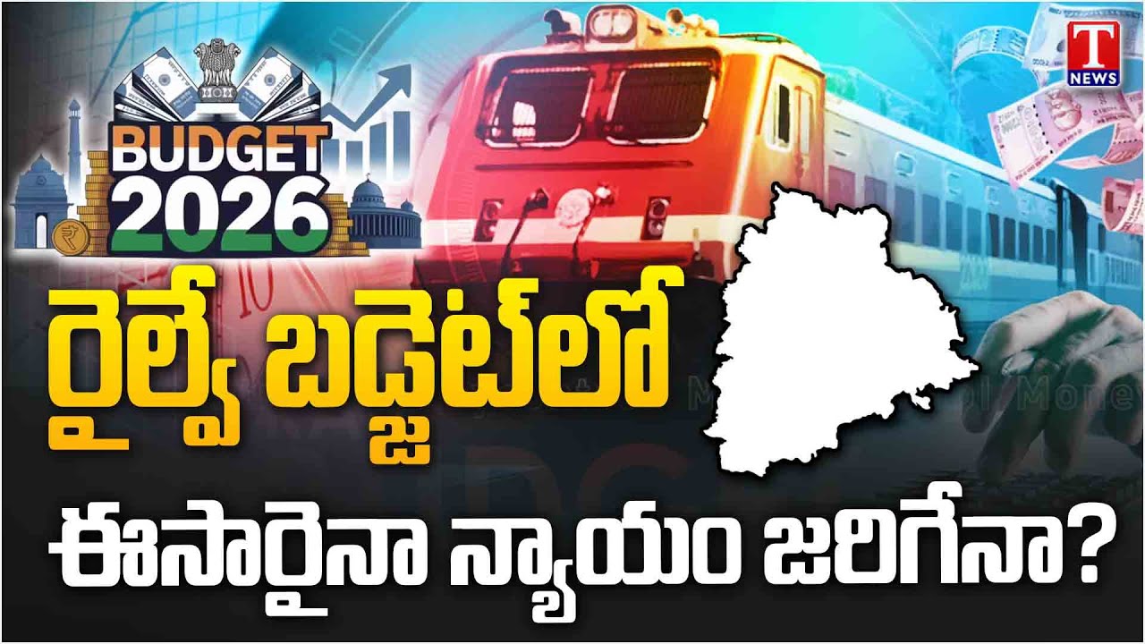 Will Telangana Gets Justice In Union Railway Budget This Time? | T News