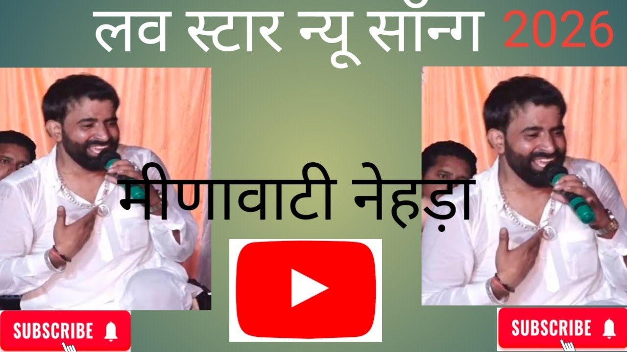 👉लव स्टार और ❤️रेणु यादव का शानदार सॉन्ग डांस प्रोग्राम लालाकाली भाबरु #viralvideo #2026 
