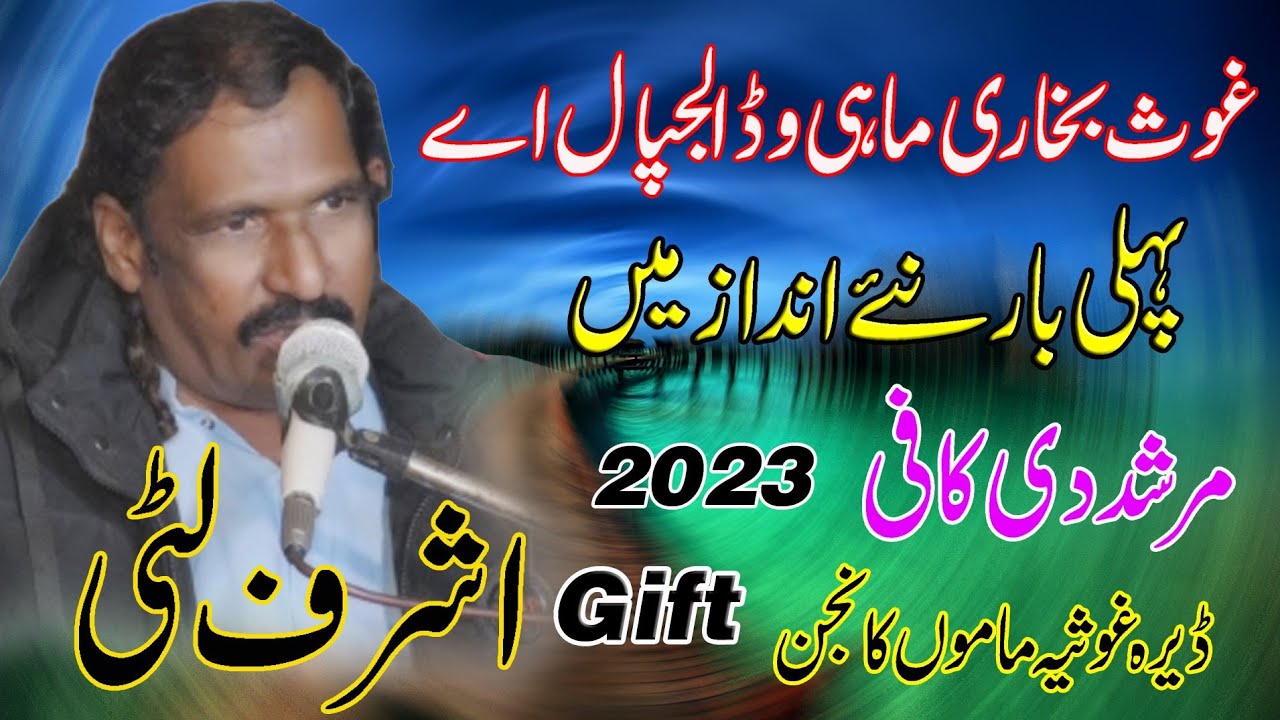 Ashraf Litti - Ghous Bhukhari Mahi Wada Lajpal Aye - Manqbat - Qasida - Kafi - Dhamal - Qawali