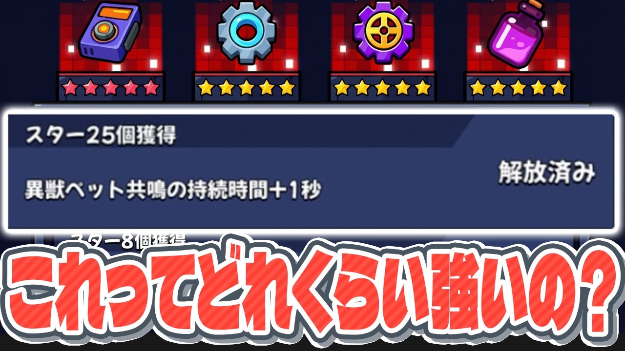 【コレクション】｢異獣共鳴+1秒｣がどれくらい強いのか分かりづらいので検証してみた結果が衝撃だった!!!【ダダサバイバー】【ダダサバ】
