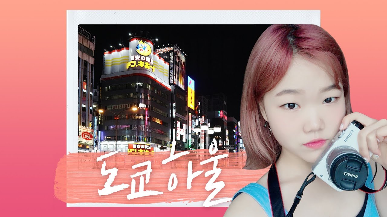 모찌피치 둑흔둑흔 도쿄 하울! #Tokyo Haul