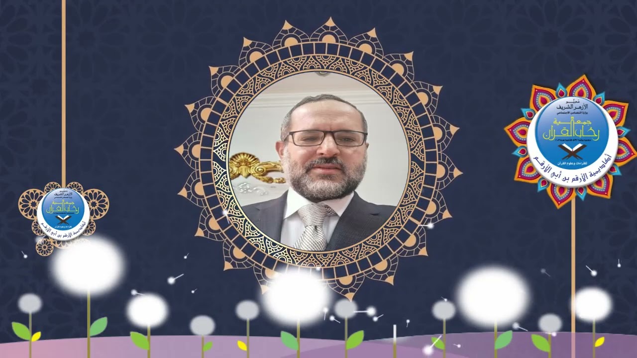 د ناصر إسماعيل ۞ عقيدة فـ 1 مـ 11 🕌 قسم القرآن 📅 17 12 2025