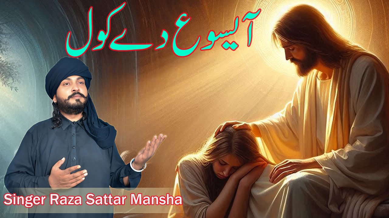 Aa Yasu De Kol || Singer Raza Sattar Mansha || MJR PRODUCTION