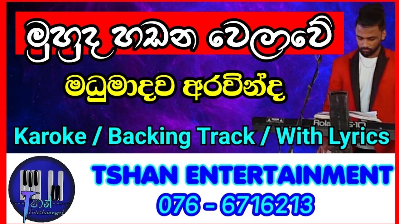 Muhuda hadana welawe Karoke / Backing Track / Without Voice / Madumadawa aravinda / මුහුද හඩන