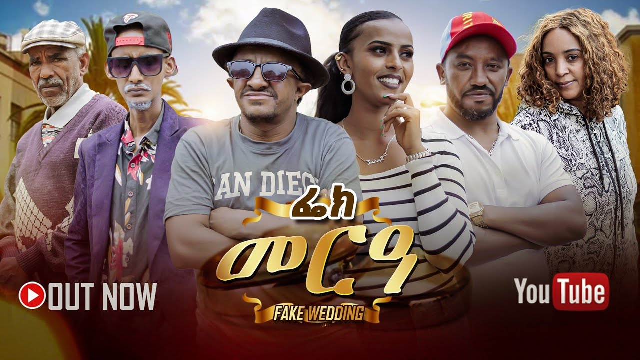 New Eritrean Comedy ፌክ መርዓ | Fake Mer'a By Wegih Fshatsion - 2024