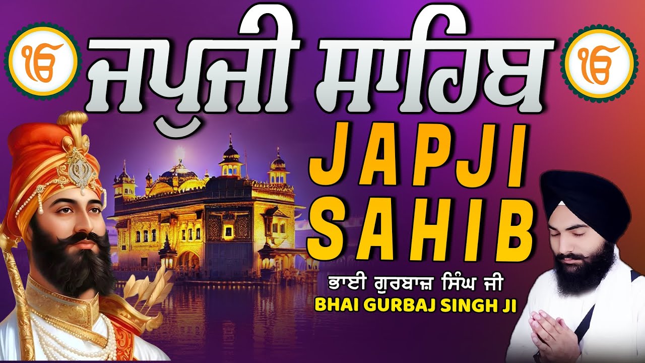 Japji Sahib | Jap Ji Sahib | Nitnem | ਜਪੁਜੀ ਸਾਹਿਬ | ਜਪੁ ਜੀ ਸਾਹਿਬ | Bhai Gurbaj Singh Ji #japjisahib
