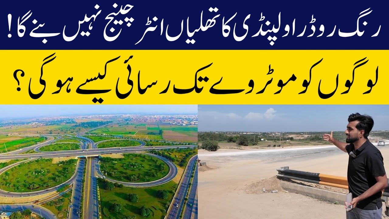 Ring Road Rawalpindi Thalian Interchange Updates ? Last Interchange? Moterway and airport road?