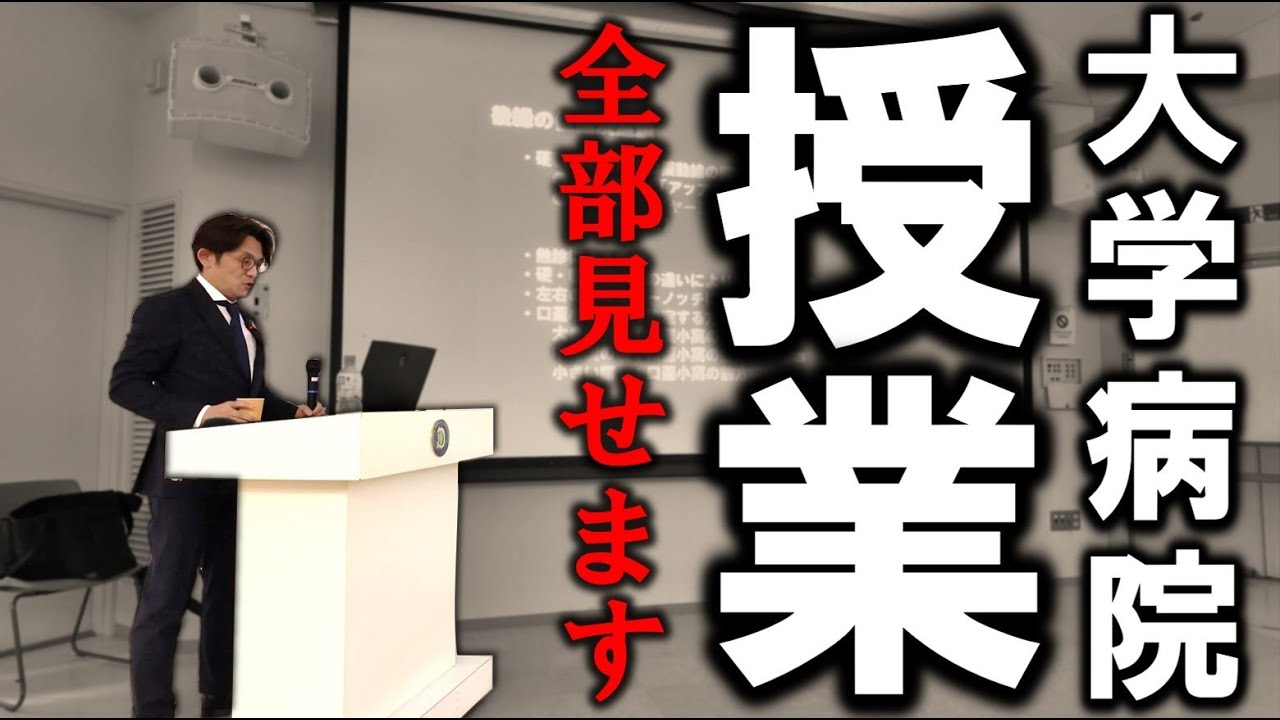 歯科大学附属病院で授業 【 総義歯の筋圧形成 ＆ 印象採得法 】#歯医者