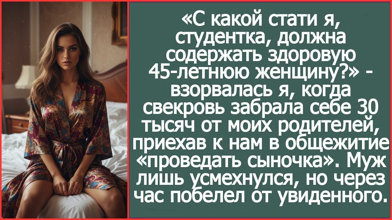 С какой стати я, студентка, должна содержать здоровую 45 летнюю женщину