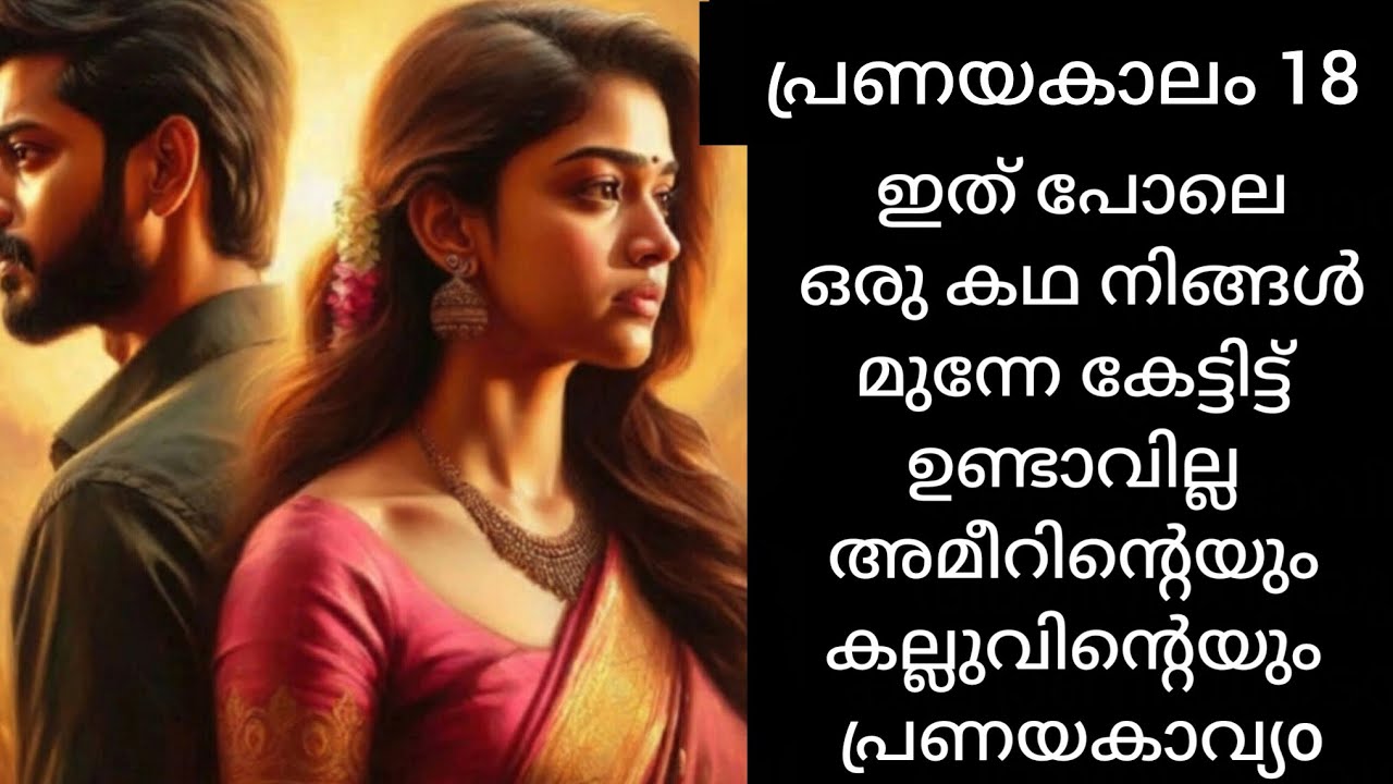 കല്ലുവിന്റെ ജീവിതത്തിൽ പുതിയ അഥിതി.. രാഹുൽ ❤️