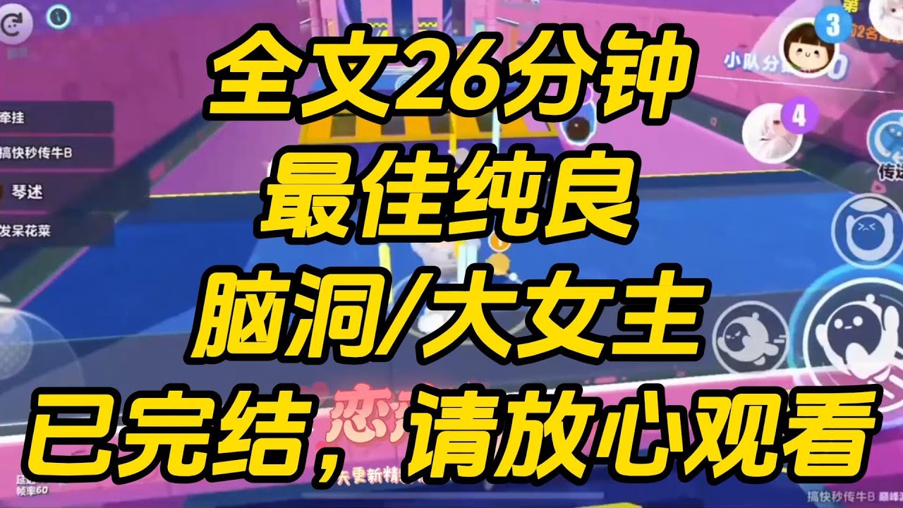 我是终极 Boss。主角团好不容易升级打怪闯副本杀到我面前的时候，我躺在地面翻肚皮。懒洋洋地说：「哇，我被打倒了，你们真厉害！」最佳纯良 #一口气看完 #完结文 #小说