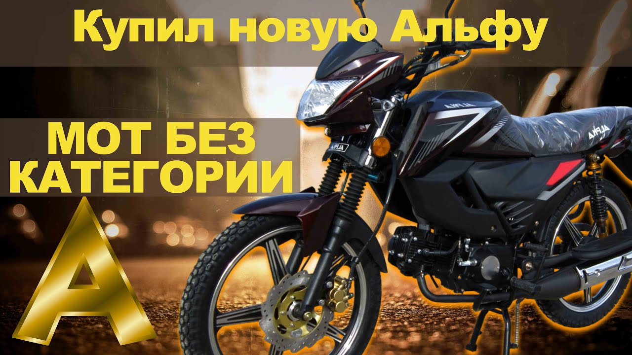 Китайская &laquo;спортяга&raquo;. Обзор мопеда альфа ( Alpha RS 12 Champ ) . Максимальная скорость.