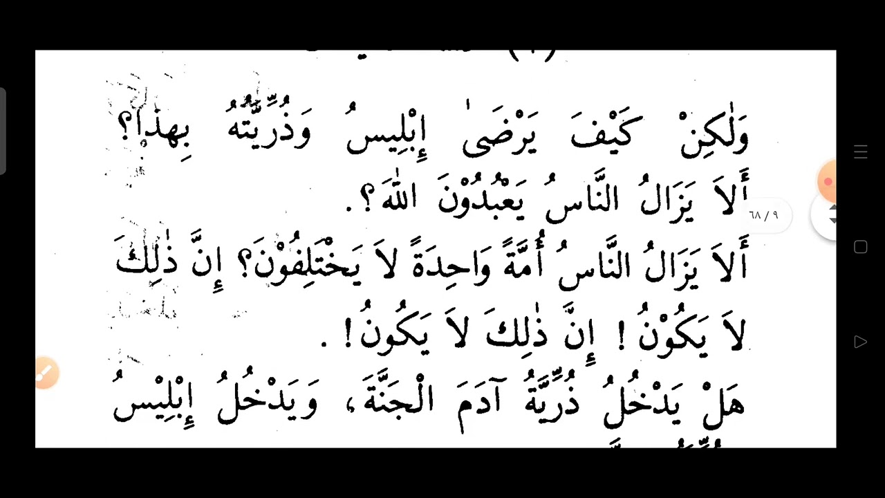 Week 2 : Story Of Nooh (Alai) : நூஹ்(அலை) வரலாறு Kasasun Nabiyyeen (Tamil) கஸஸுன் நபிய்யீன்